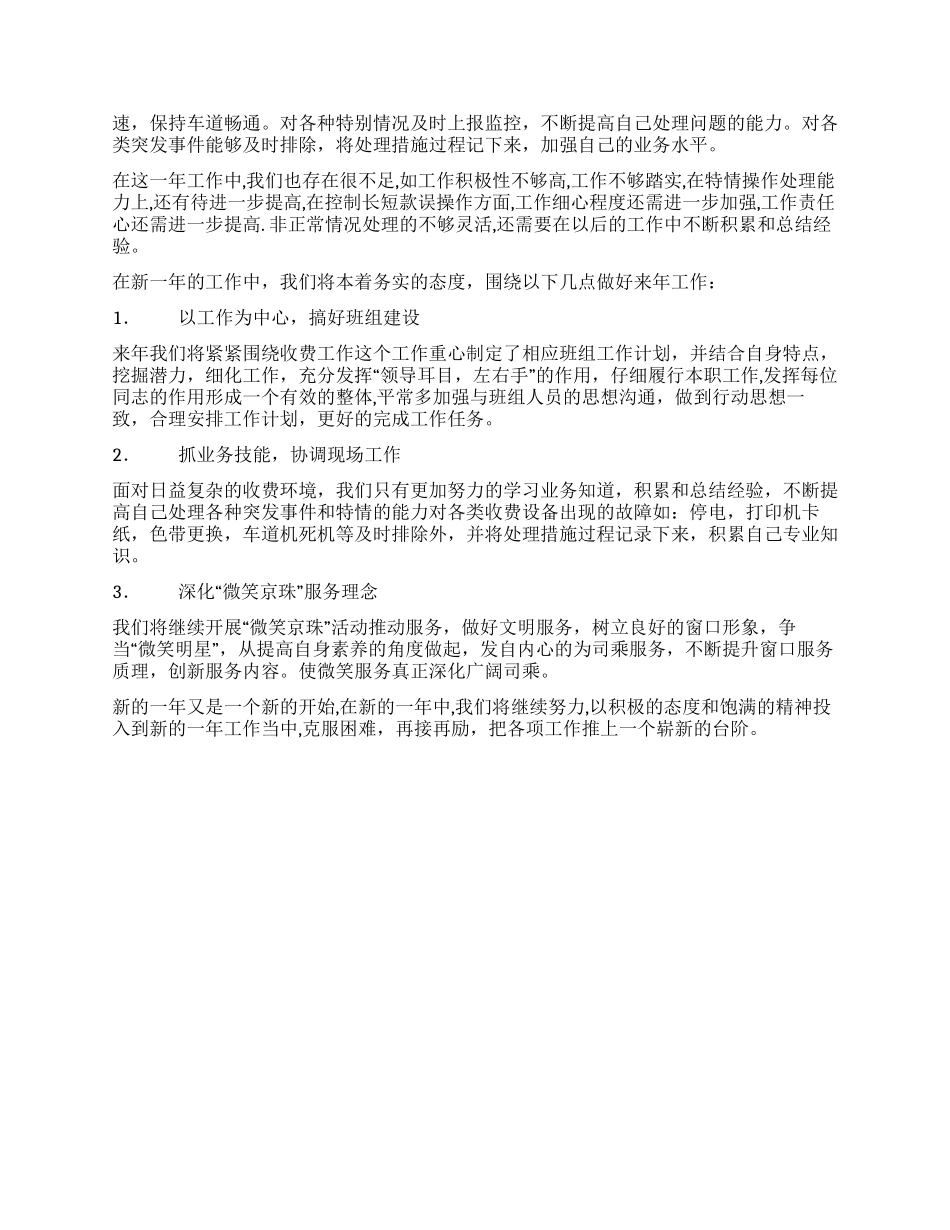 2024年收费站职工收费工作总结_第2页