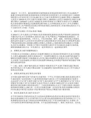 2024年收费站职工收费工作总结