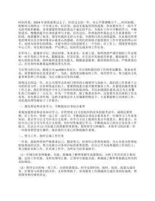 2024年收费站管理人员年终工作总结