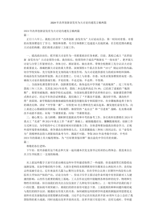 2024年改革创新奋发有为大讨论交流发言稿两篇