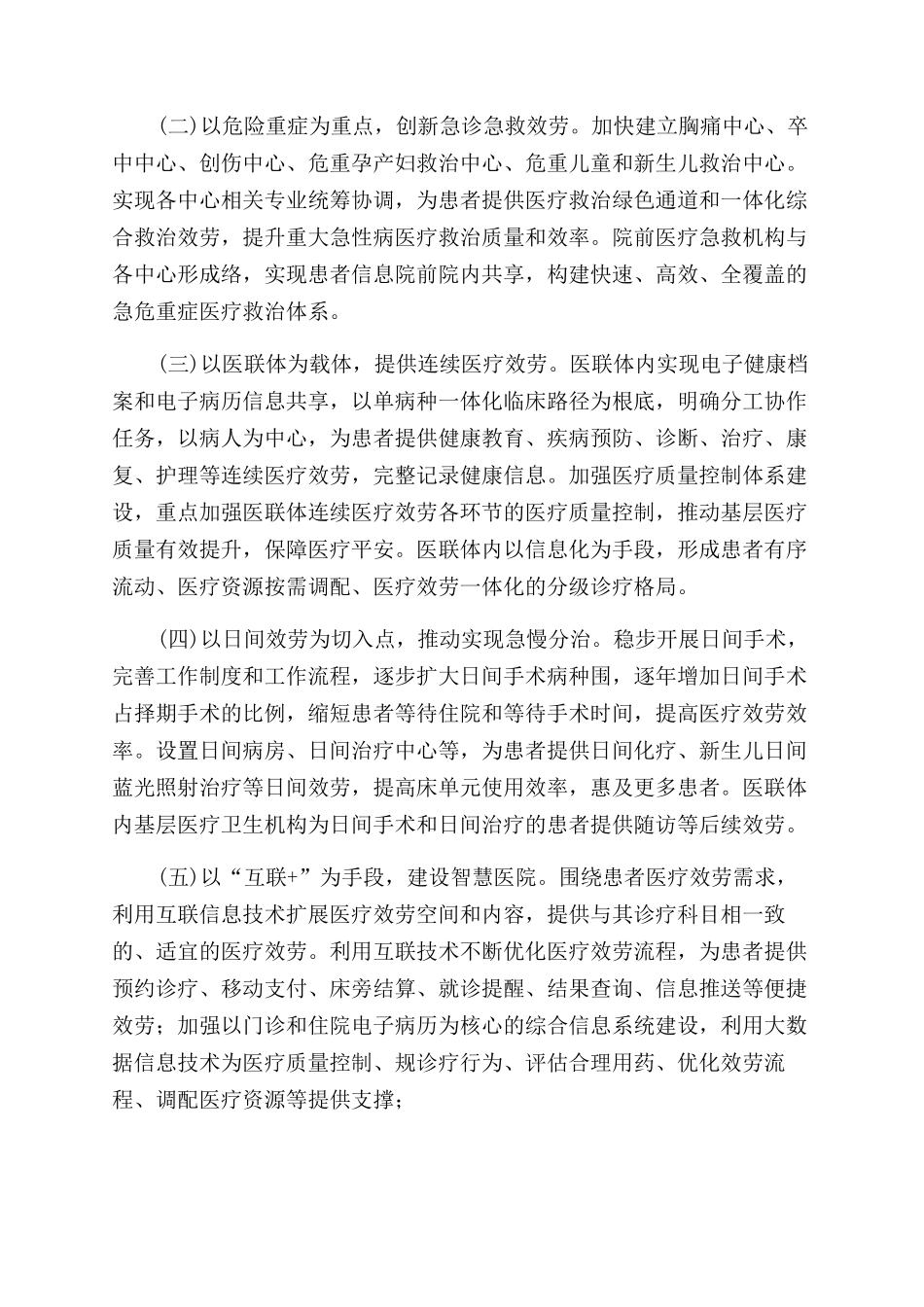 2024年改善医疗服务行动总结范文_第3页