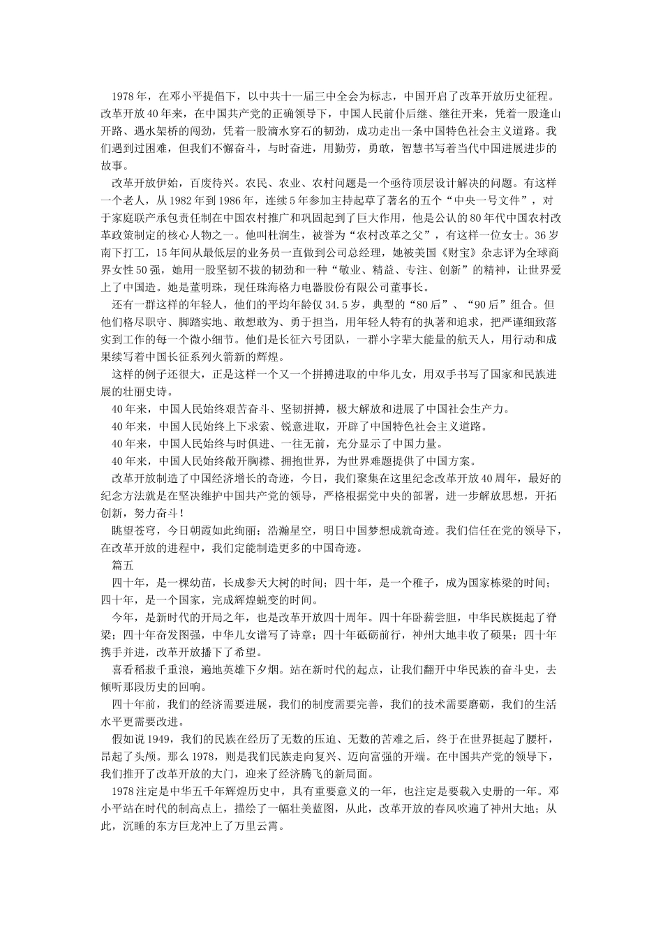 2024年改革开放40周年论文范文征文稿精选7篇_第3页
