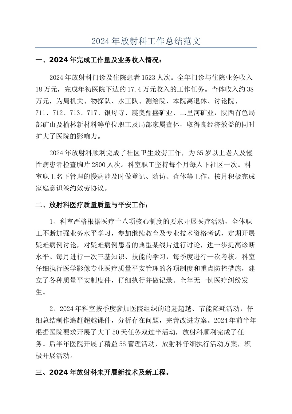2024年放射科工作总结范文_第1页