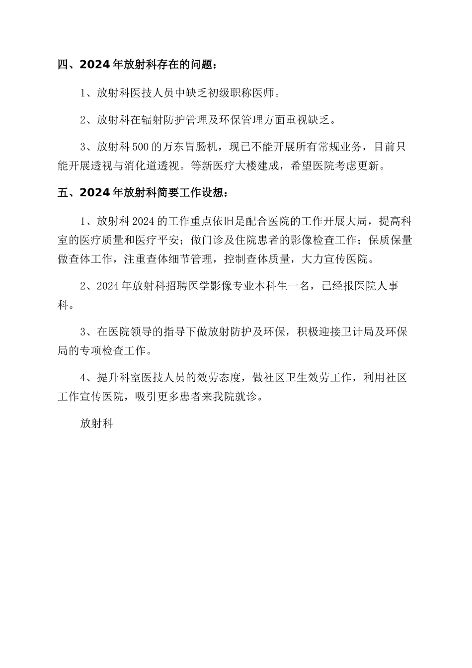 2024年放射科工作总结范文_第2页