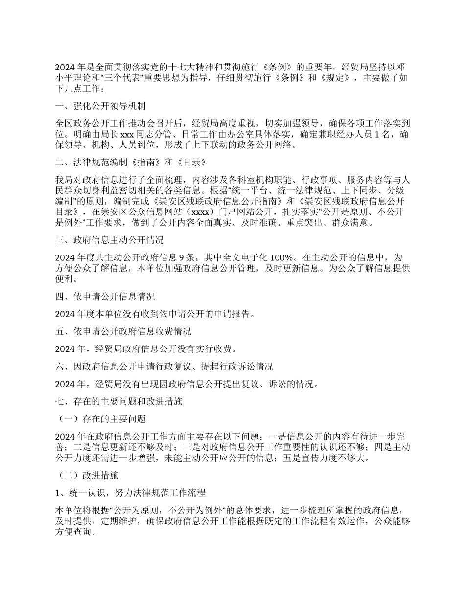 2024年政务信息公开工作汇报_第1页