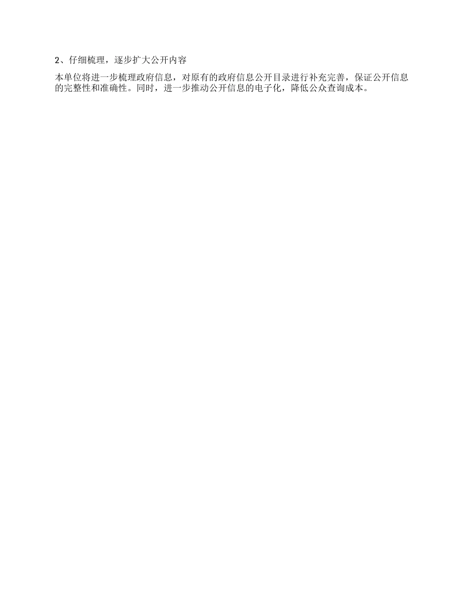 2024年政务信息公开工作汇报_第2页