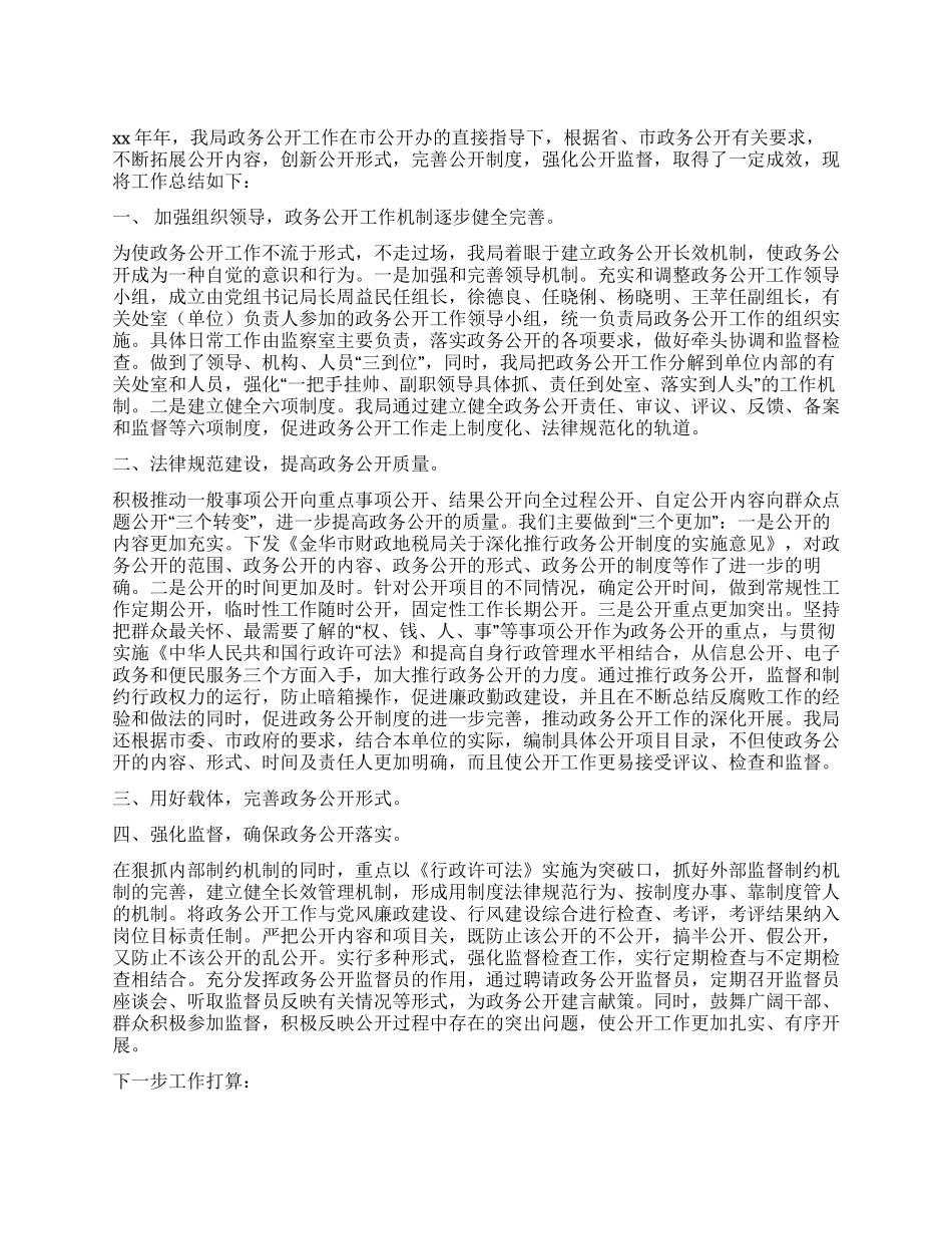 2024年政务公开工作总结_第1页