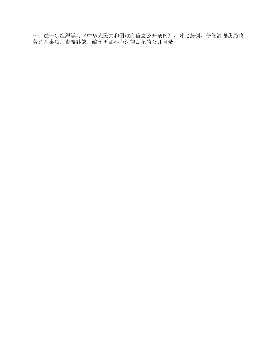 2024年政务公开工作总结_第2页