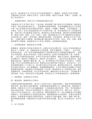 2024年政务公开工作总结
