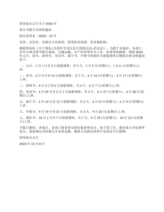 2024年放假安排时间表