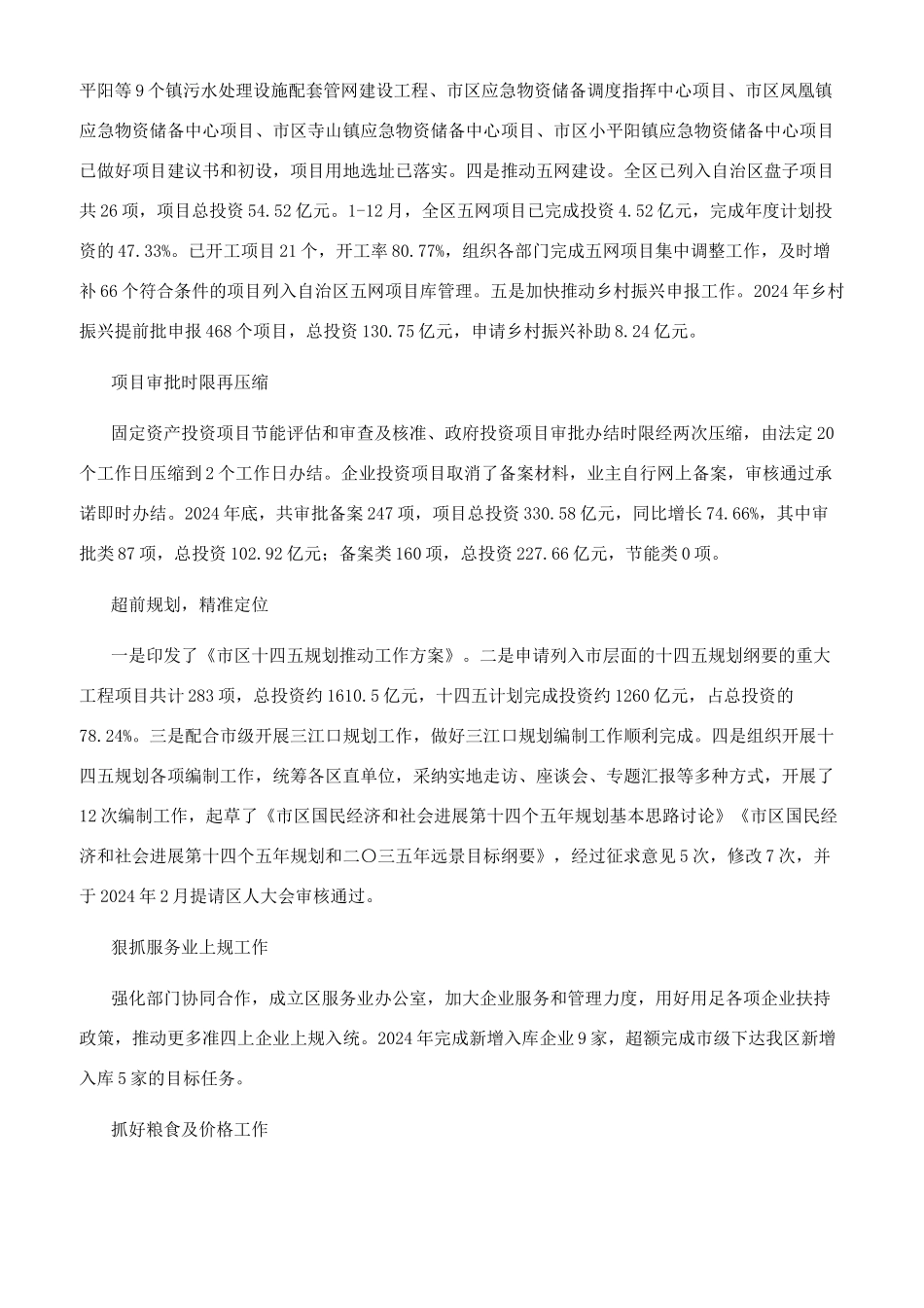 2024年改革局工作总结及2024工作计划_第2页