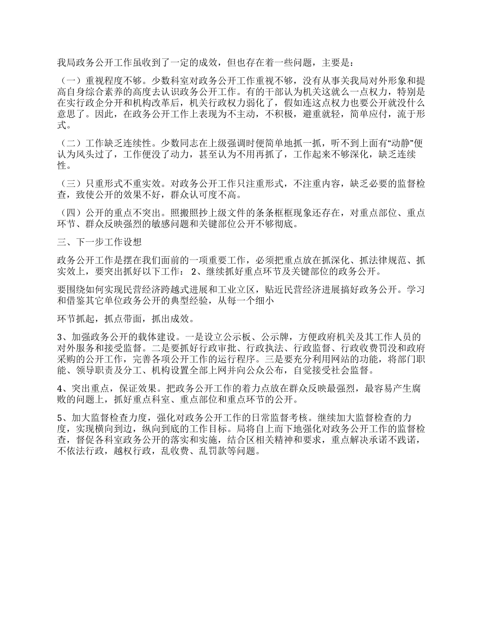 2024年政务公开情况总结_第2页