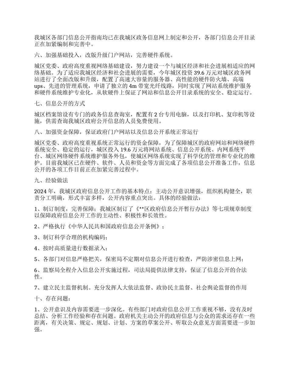 2024年政务公开工作总结和2024年工作计划_第2页