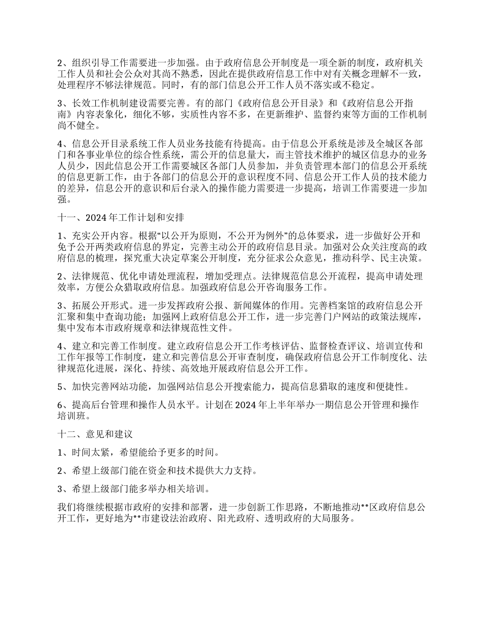 2024年政务公开工作总结和2024年工作计划_第3页