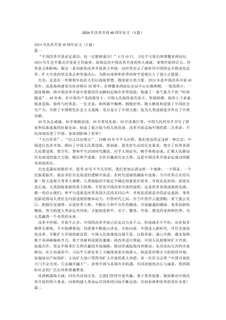 2024年改革开放40周年征文
