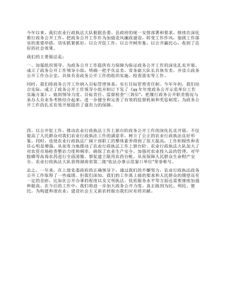 2024年政务单位工作总结