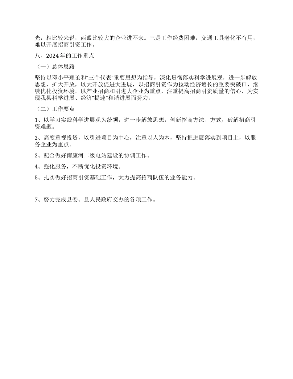 2024年政务服务中心工作总结_第2页