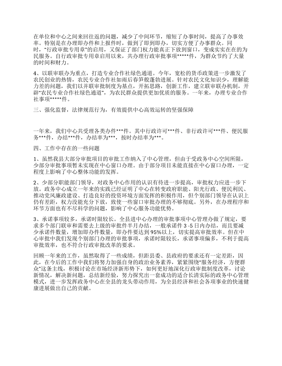 2024年政务中心工作总结_第2页