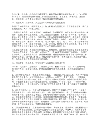 2024年政务中心工作总结