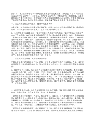 2024年政务中心农林窗口工作人员述职述廉报告