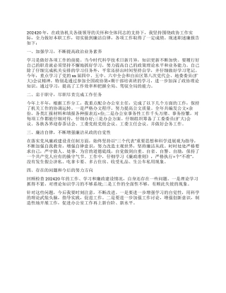 2024年政协公务员述职述廉报告