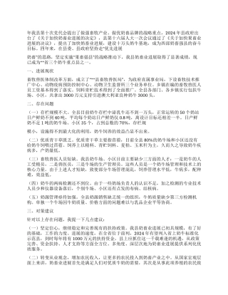 2024年政协大会委员代表发言