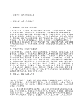 2024年政务室工作总结