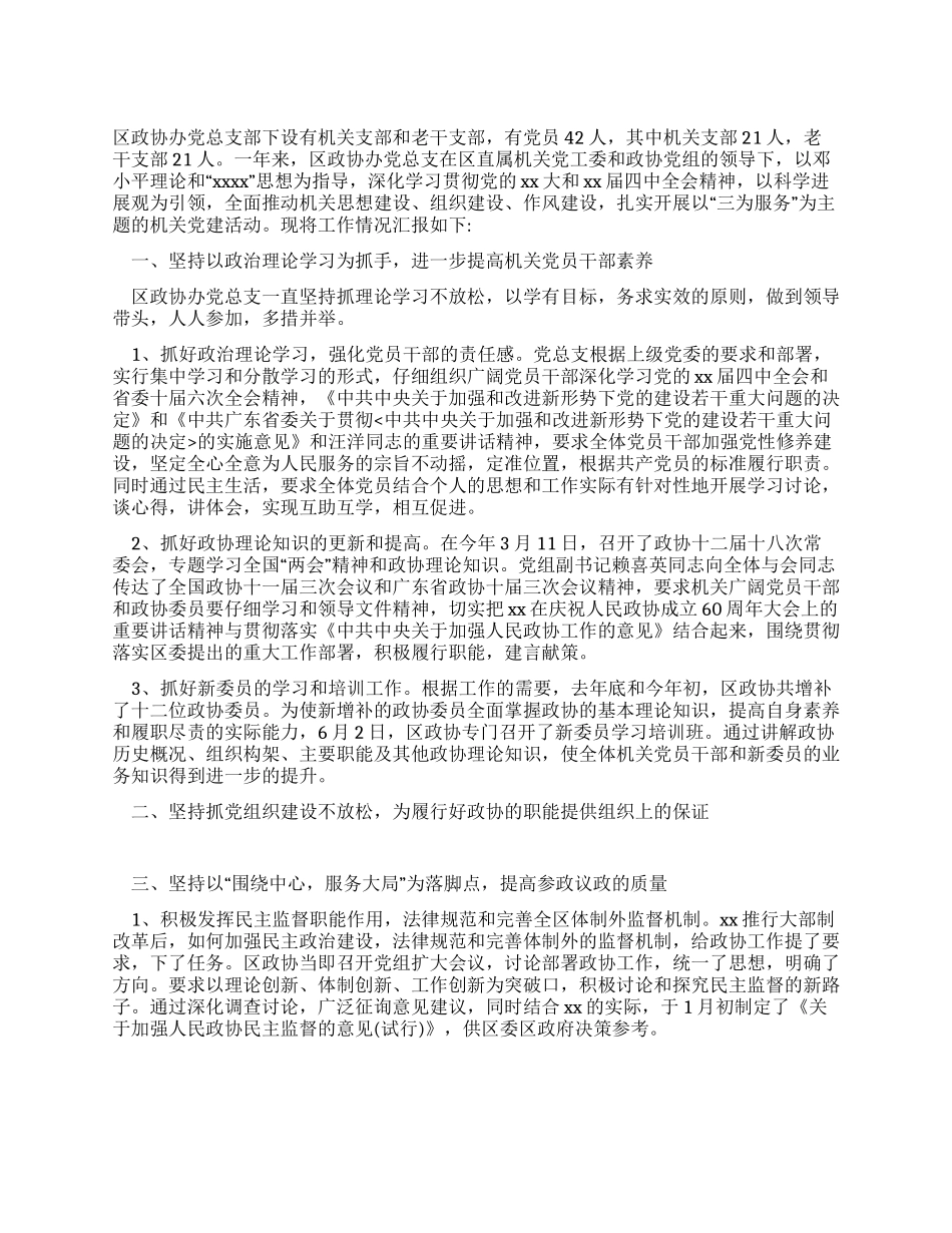 2024年政协办党总支部年终工作总结_第1页