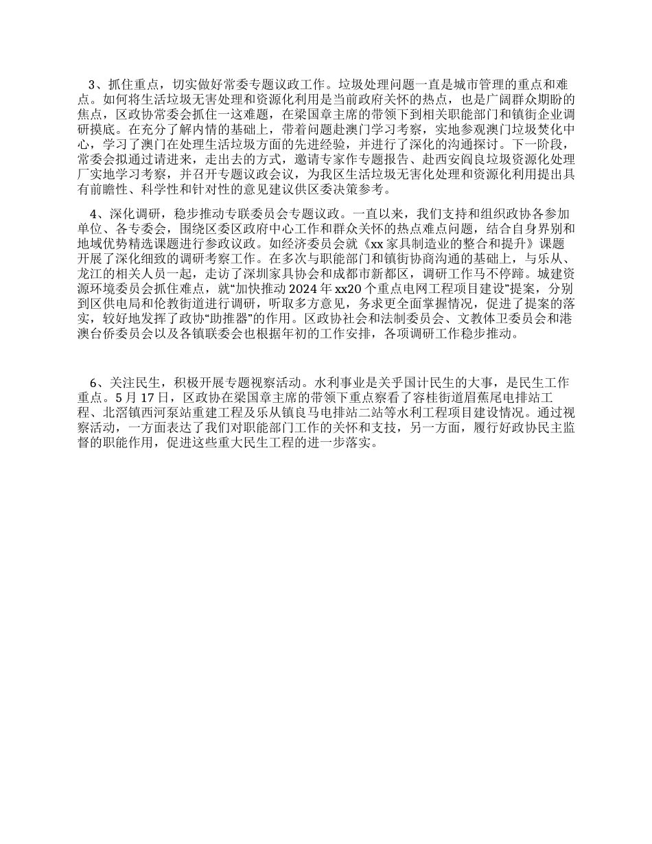 2024年政协办党总支部年终工作总结_第2页