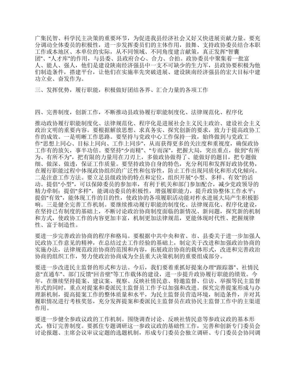 2024年政协常委会工作报告_第3页