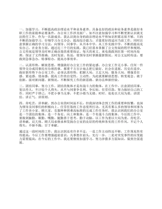 2024年政府办公室秘书工作总结