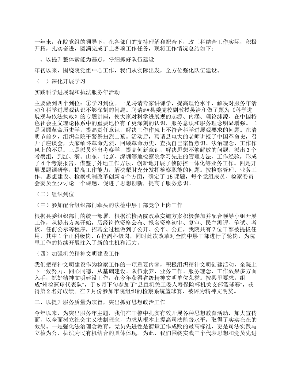 2024年政工工作总结_第1页
