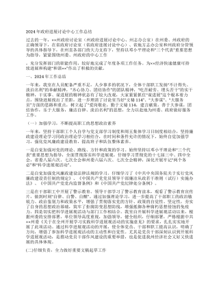 2024年政府发展研究中心工作总结