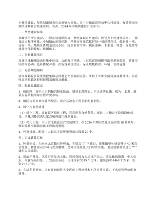 2024年政府城镇建设年度计划部署
