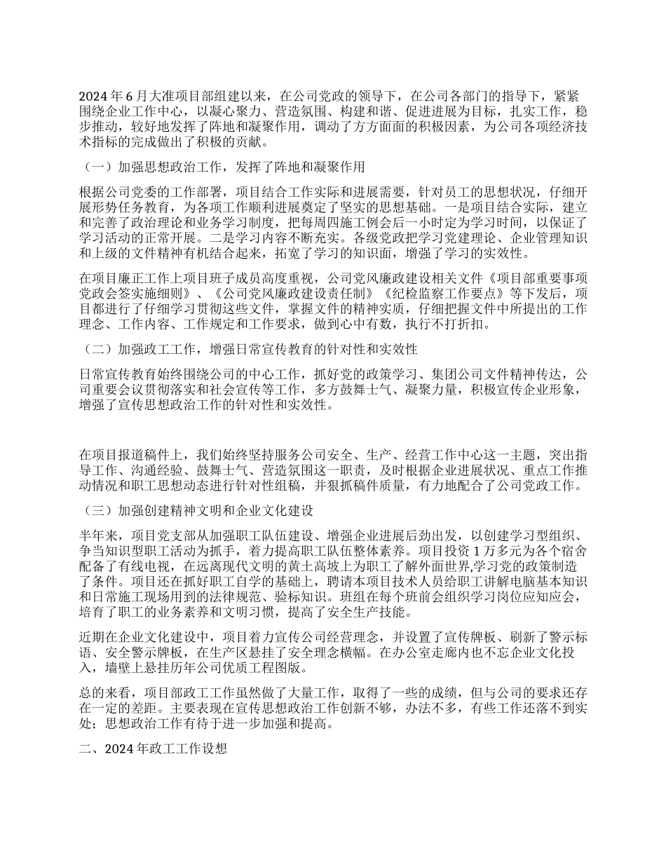 2024年政工工作总结和2024年政工工作计划_第1页