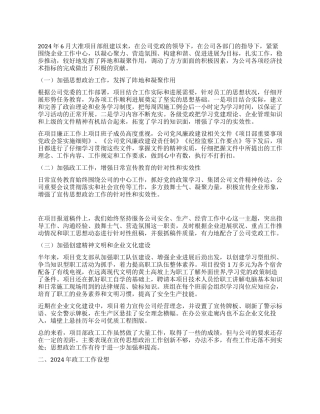 2024年政工工作总结和2024年政工工作计划