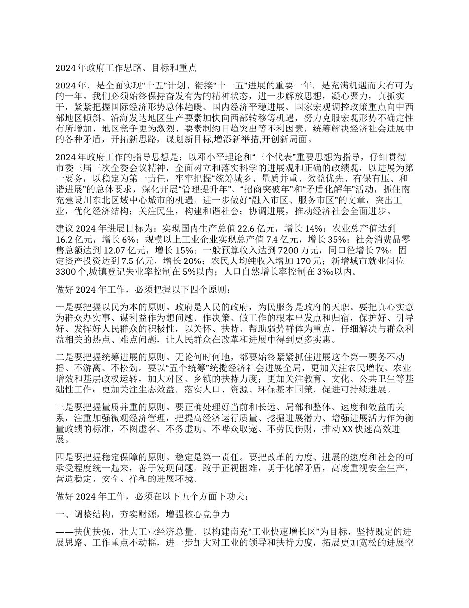 2024年政府工作报告(2)_第1页