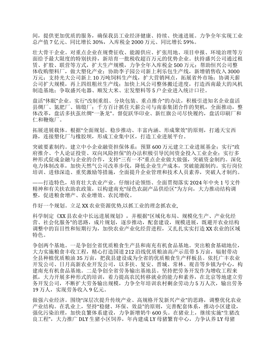 2024年政府工作报告(2)_第2页