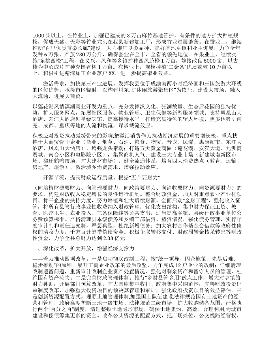 2024年政府工作报告(2)_第3页