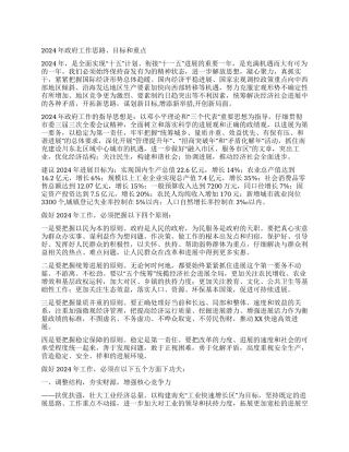 2024年政府工作报告(2)