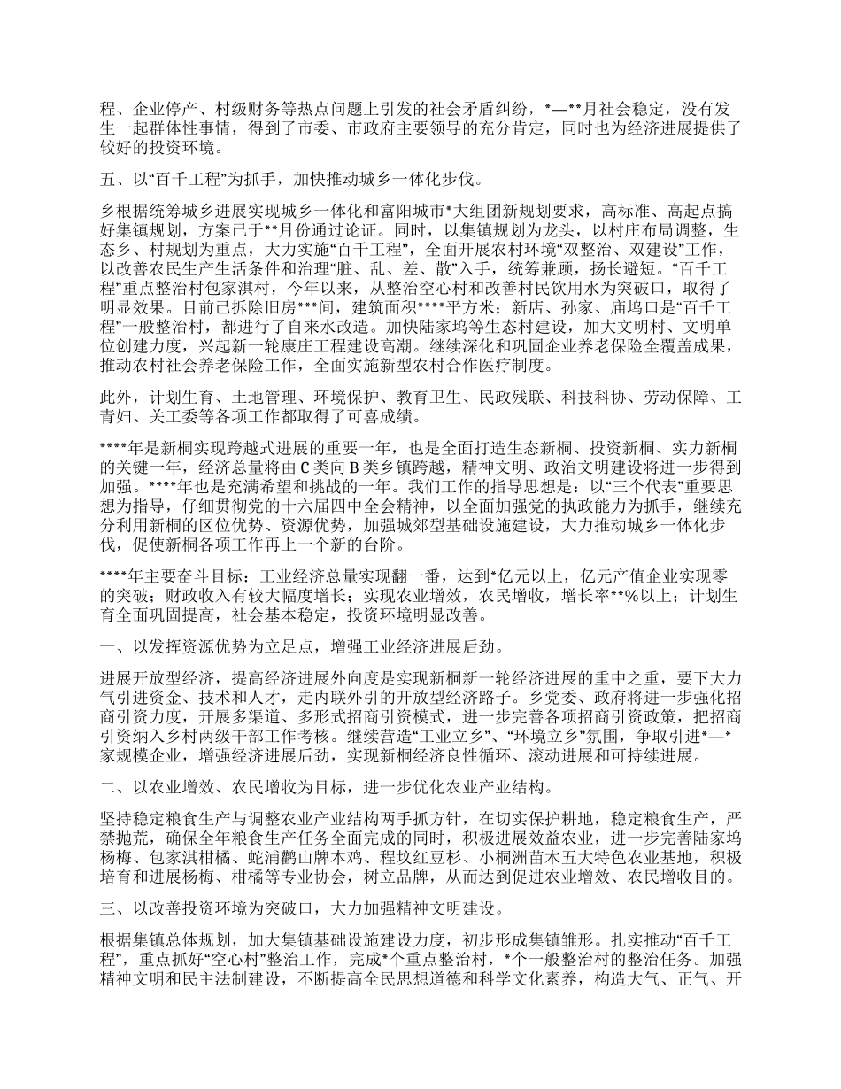 2024年政府工作总结和年工作基本思路_第2页