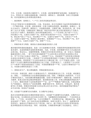 2024年政府工作总结和年工作基本思路