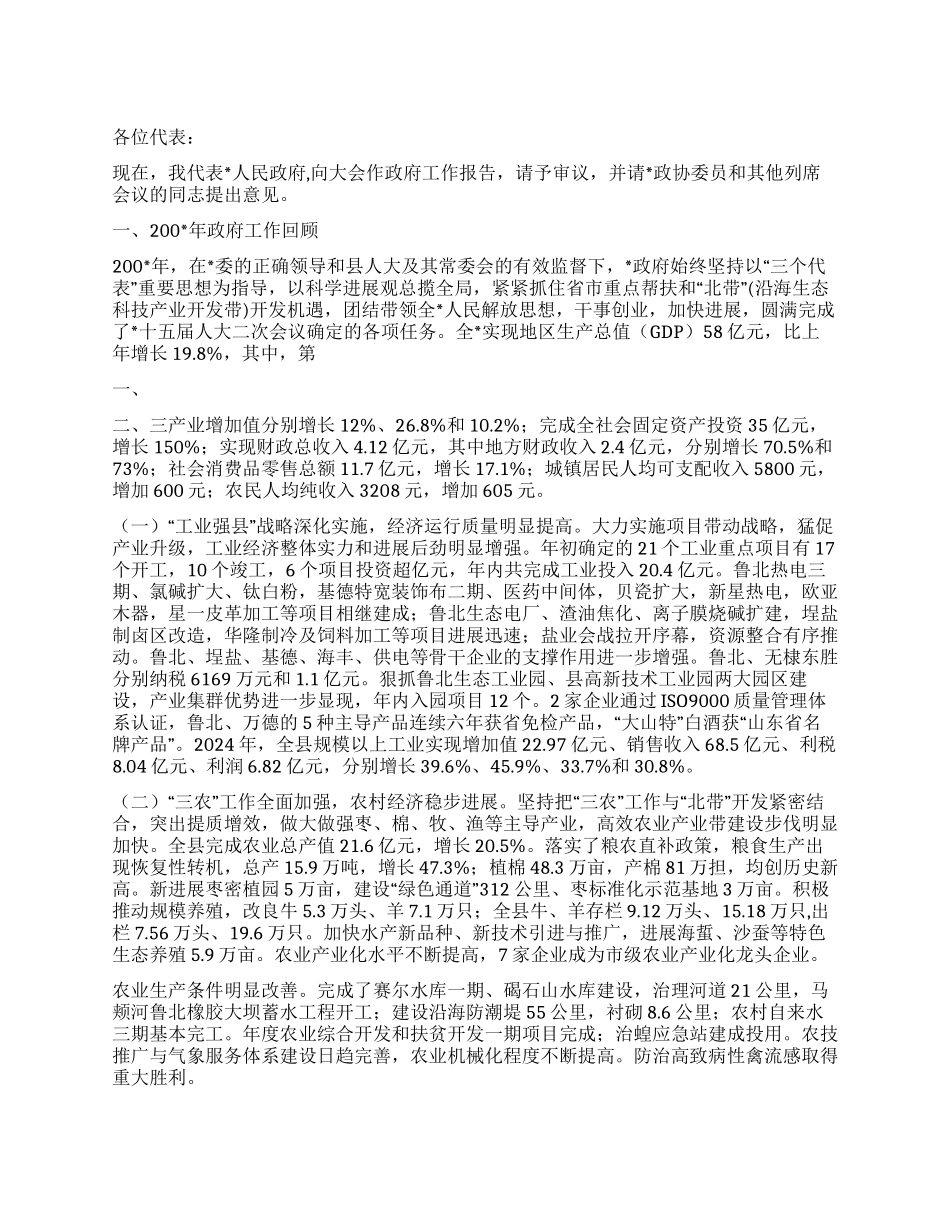 2024年政府工作报告(3)_第1页