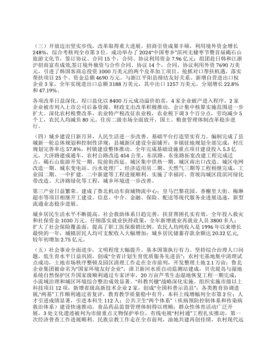 2024年政府工作报告(3)_第2页