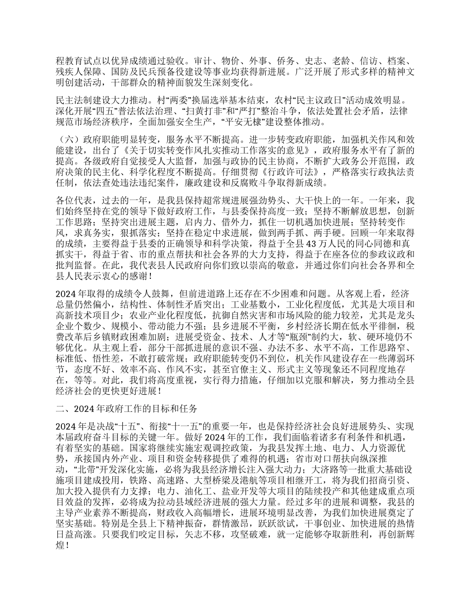 2024年政府工作报告(3)_第3页