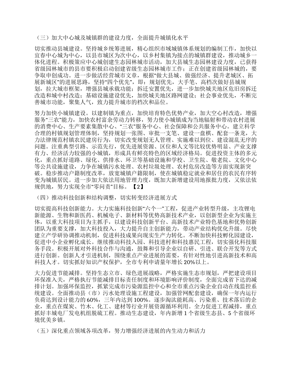 2024年政府工作安排_第2页