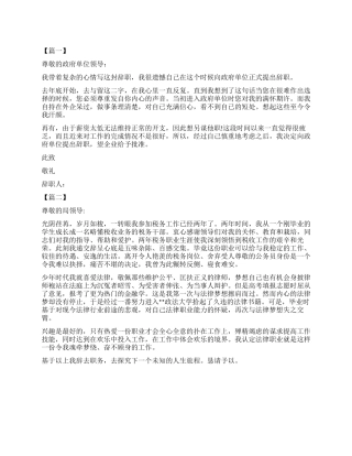 2024年政府公务员辞职报告