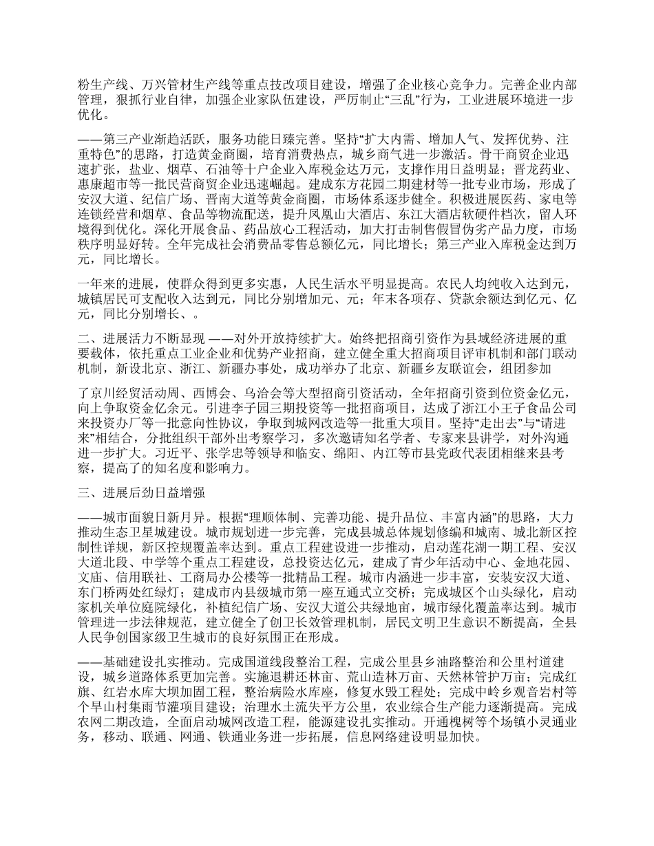 2024年政府工作报告(上)_第2页