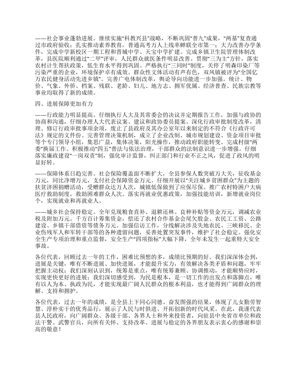 2024年政府工作报告(上)_第3页