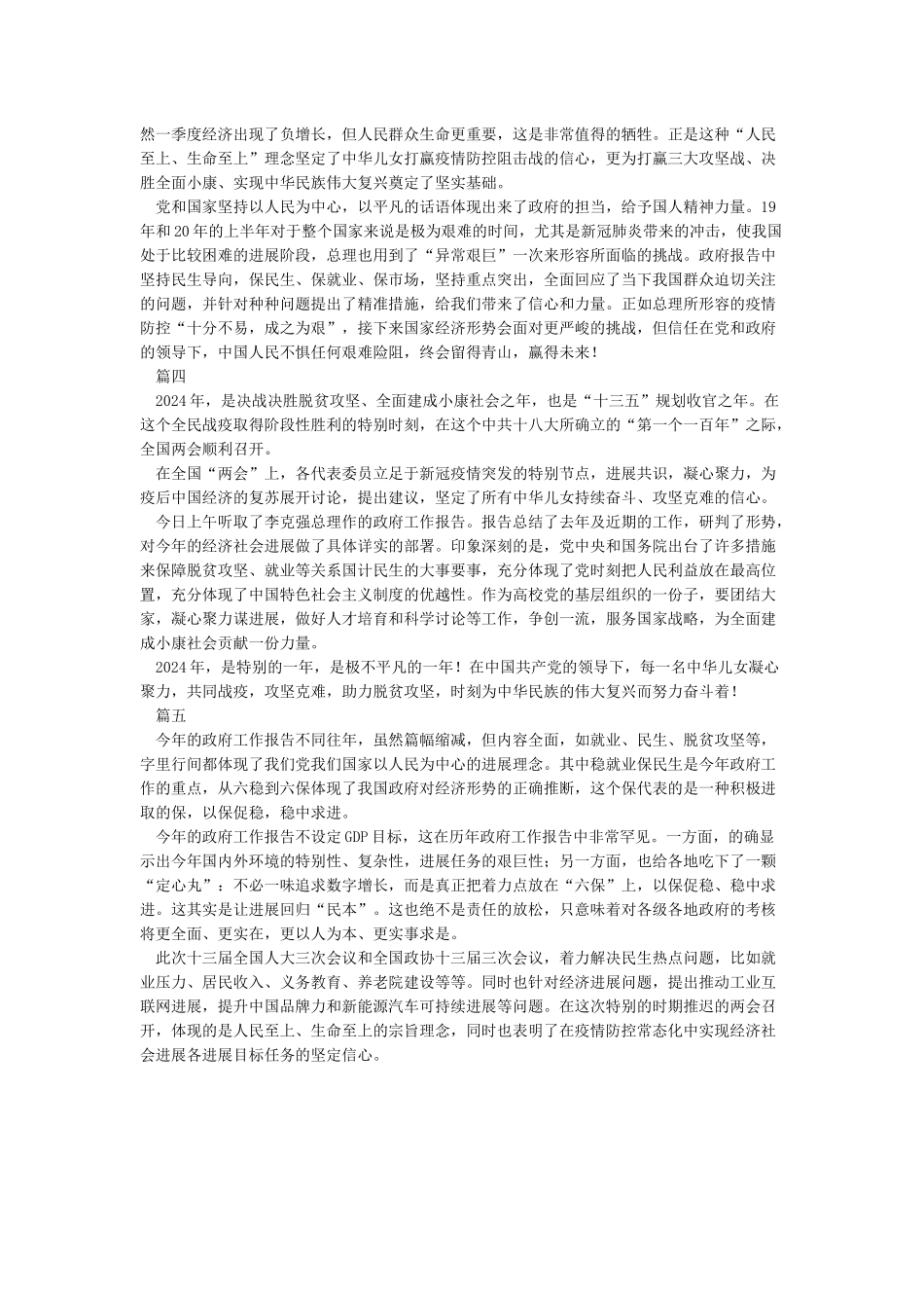 2024年政府工作报告心得体会-工作心得体会_第2页